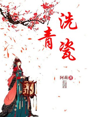 cover image of 洗青瓷（套装共三册）